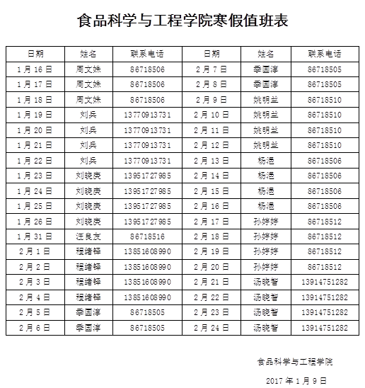 公司寒假值班表