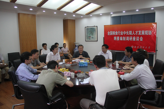 全国粮食行业中长期人才发展规划纲要编制座谈会在公司召开