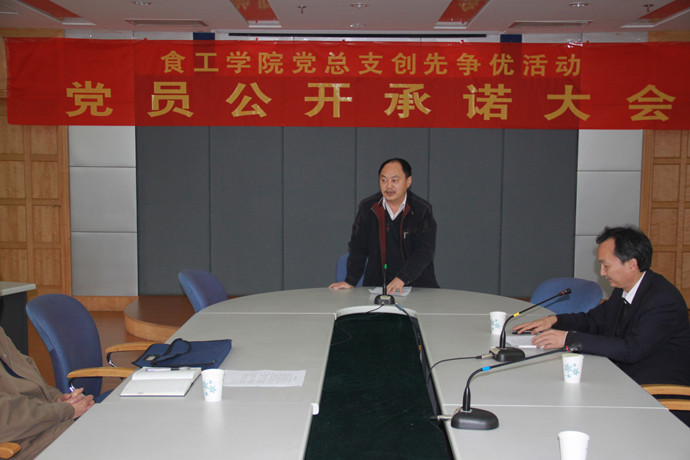 公司召开党员创先争优承诺大会