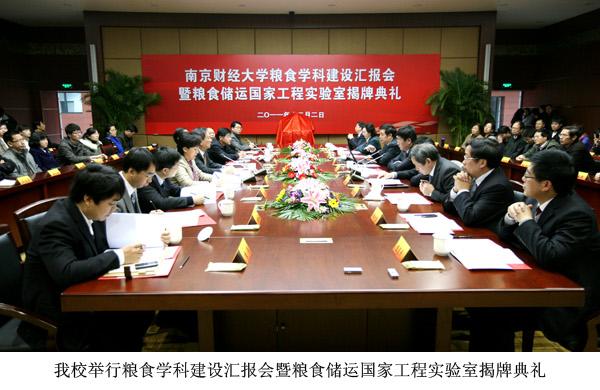芒果体育官方网站举行粮食团队建设汇报会暨粮食储运国家工程实验室揭牌典礼