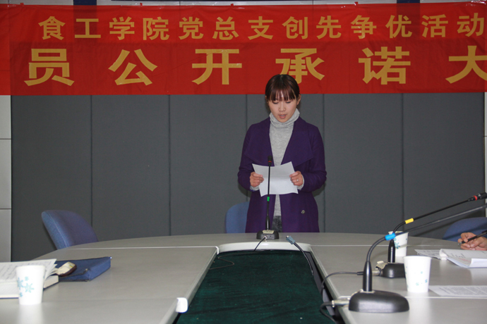 公司召开党员创先争优承诺大会