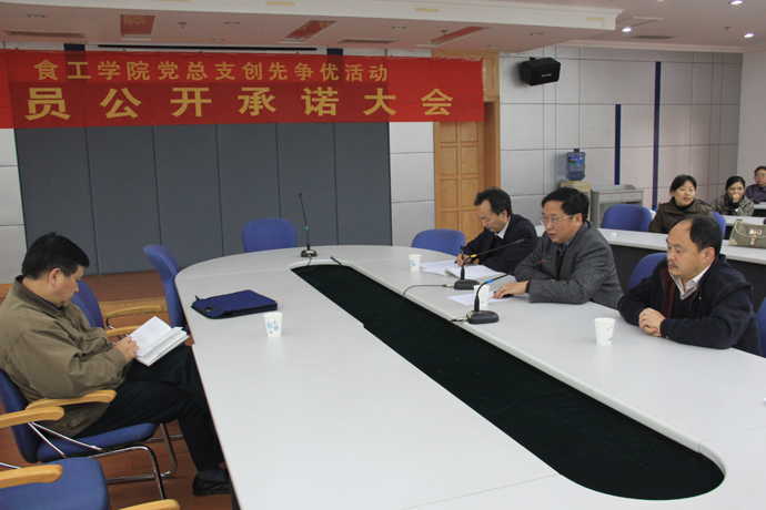 公司召开党员创先争优承诺大会