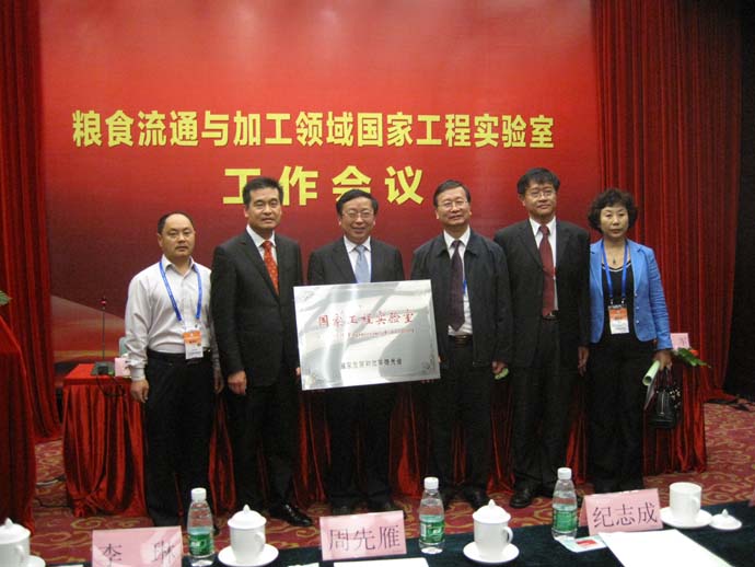 公司粮食储运国家工程实验室在深圳授牌