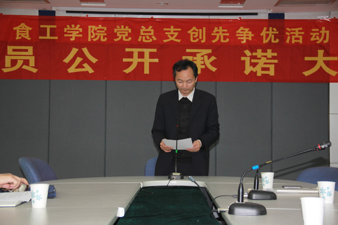 公司召开党员创先争优承诺大会