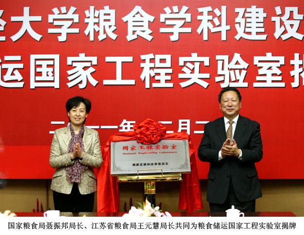 芒果体育官方网站举行粮食团队建设汇报会暨粮食储运国家工程实验室揭牌典礼