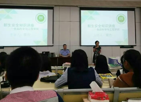 芒果体育官方网站举办安全知识教育讲座