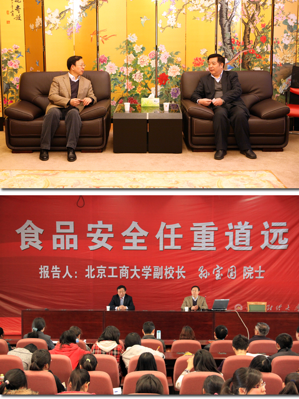 北京工商大学孙宝国院士来公司作学术报告
