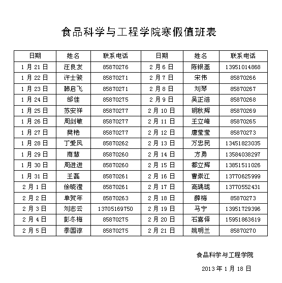 芒果体育官方网站寒假值班表